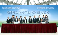 新濠天地网站中国银行与内蒙古自治区政府签署战略合作协议